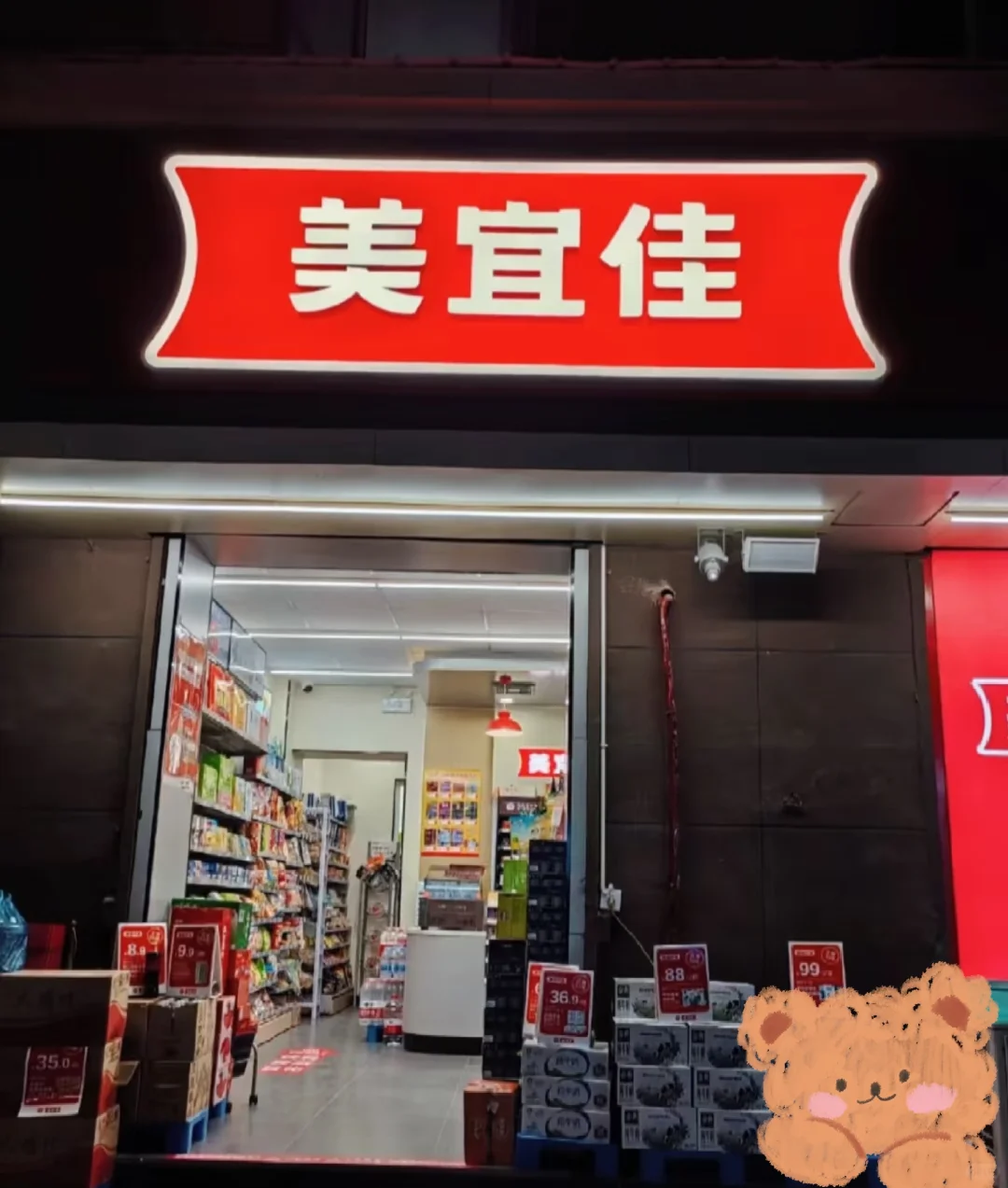 美宜佳便利店招人啦～