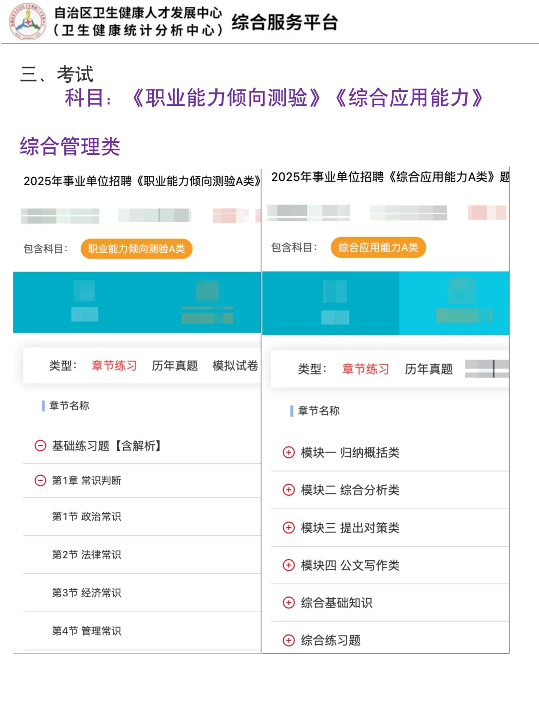 小道消息！新疆维吾尔自治区卫健委公招236人