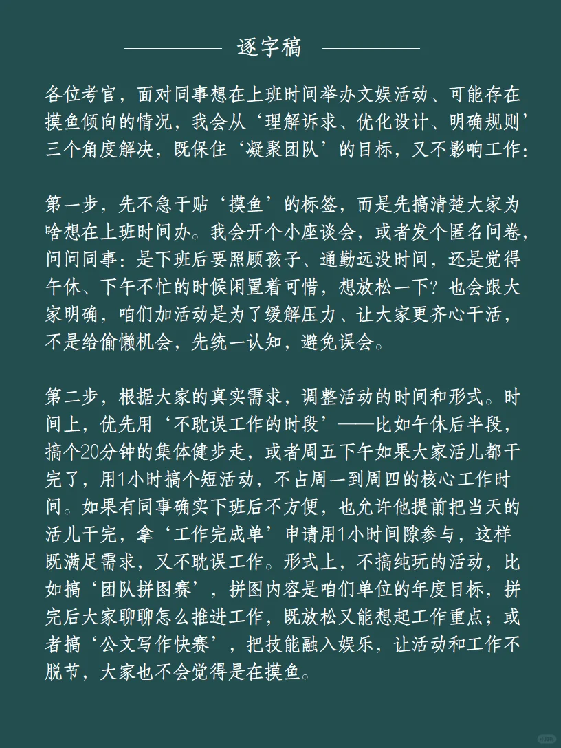 2025年河南省漯河市事业单位面试题及解析