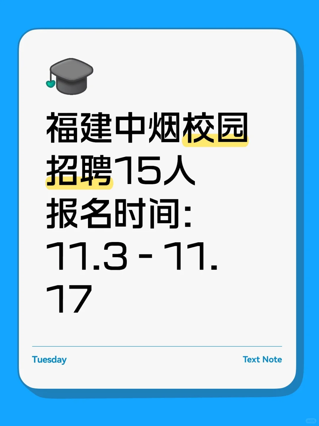福建中烟校园招聘15人