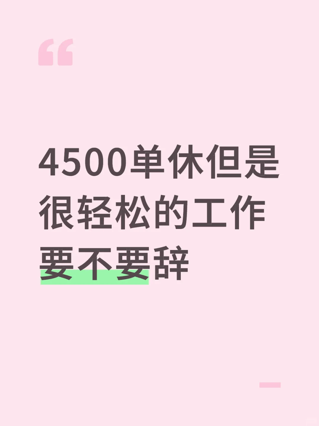 温州到底有没有双休的工作啊