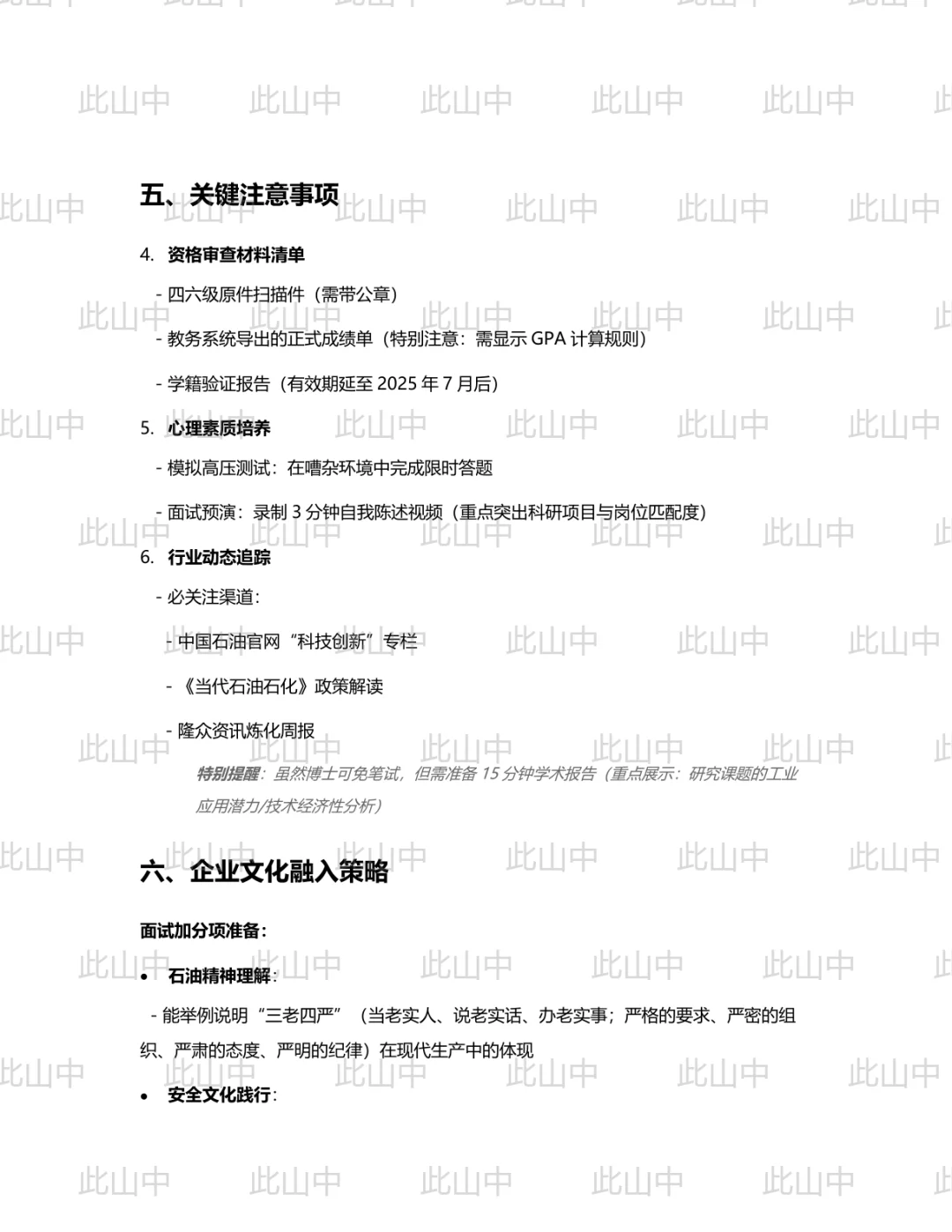 秋季中国石油锦州石化分公司招聘