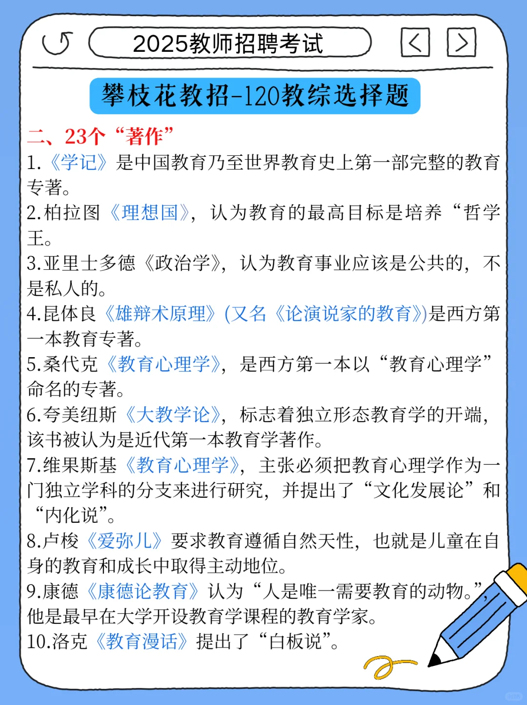 这不算透题吧？11.15攀枝花教招就从这里抽