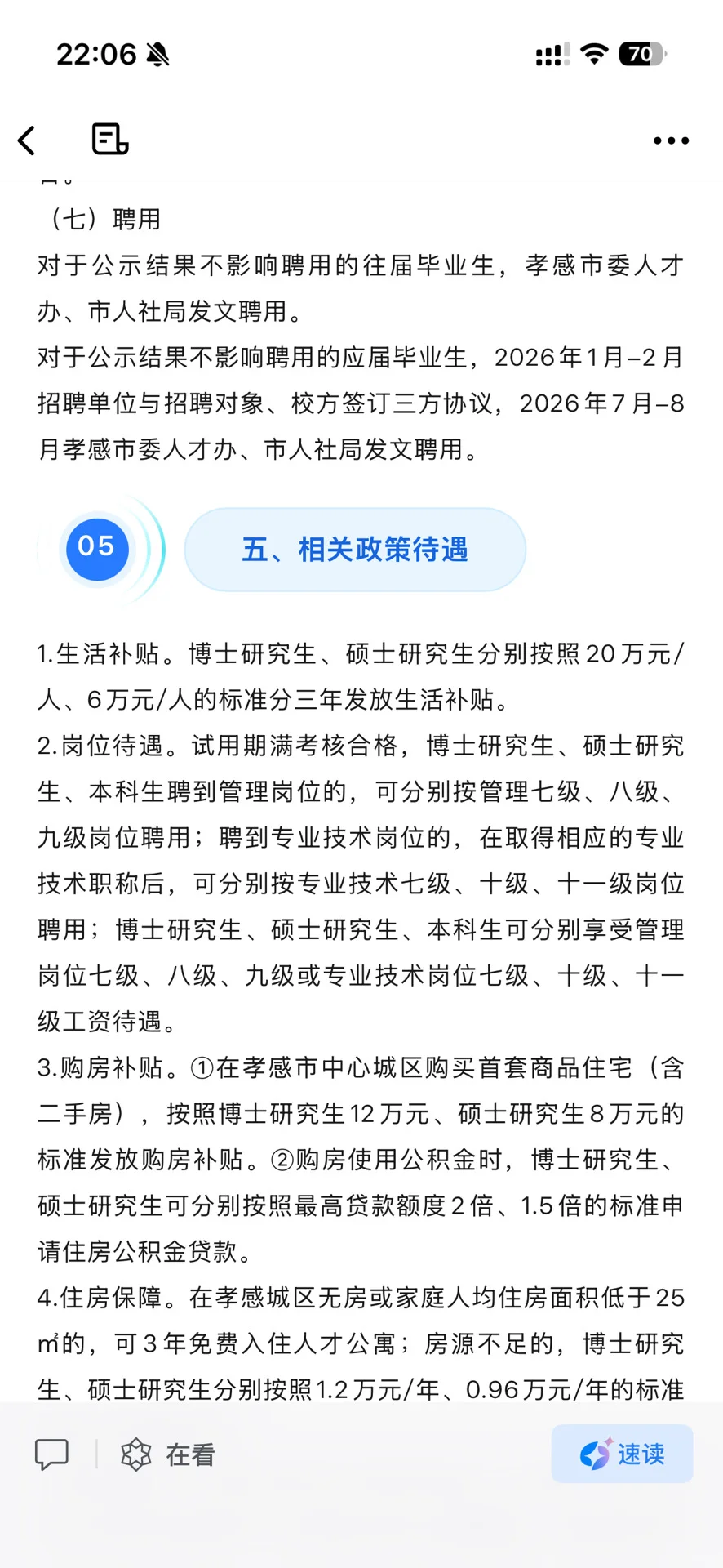 孝感市直事业单位2026年度人才引进秋季校园