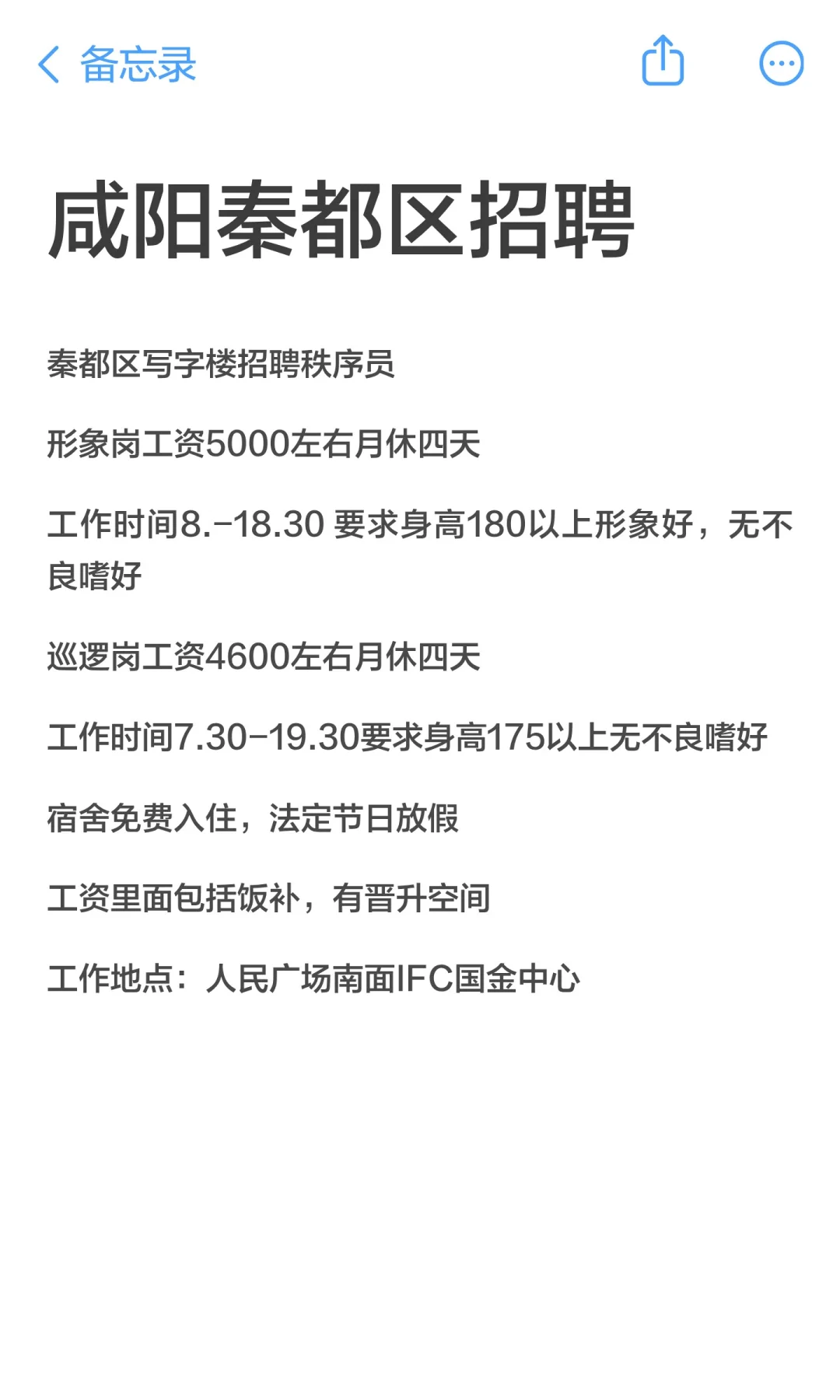 咸阳秦都区招聘