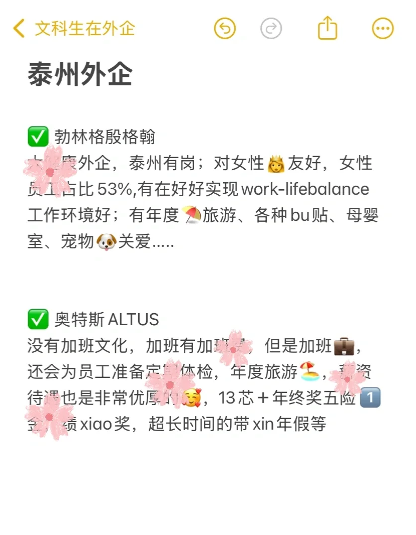 金九银十去好进的泰州外企