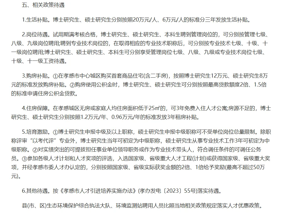 湖北孝感市招聘动物医学，动物科学本硕生