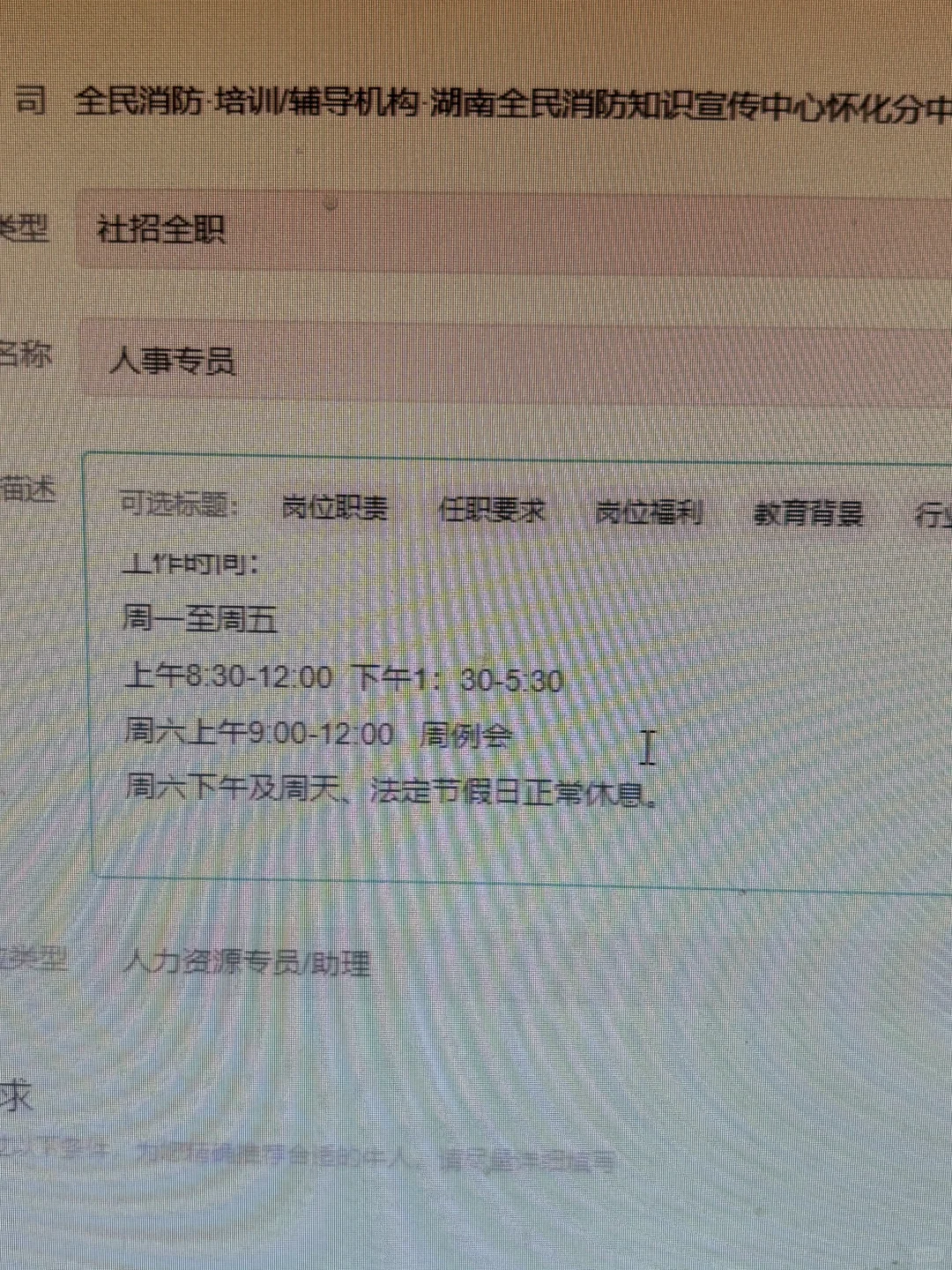 怀化招聘人事（全民消防）