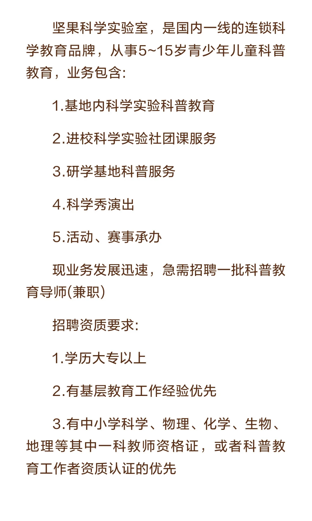 吴忠市坚果科学实验室兼职招聘