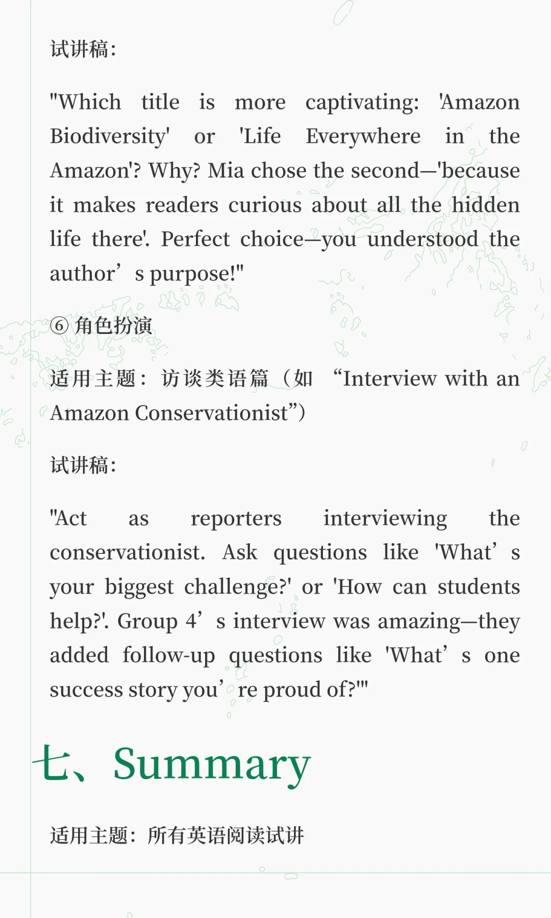 英语面试试讲怎么讲？