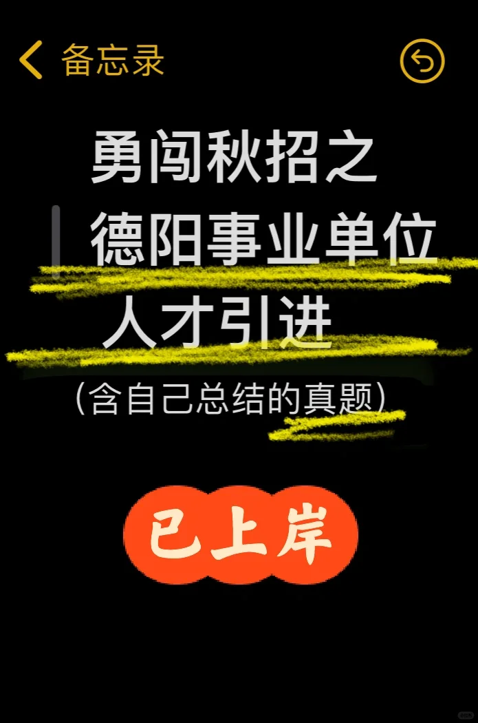 勇闯秋招之德阳人才引进