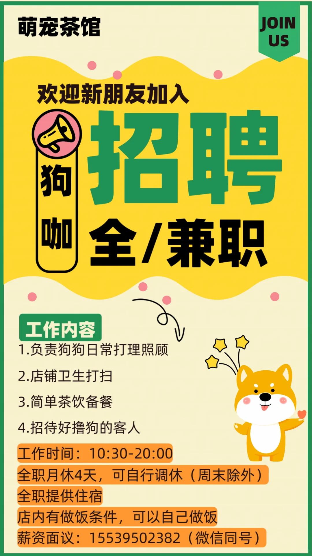 漯河狗咖招聘，位置在丁湾