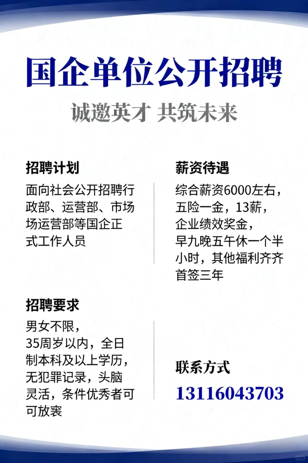 💼 国企招聘季，抓住机会上岸！🚀
