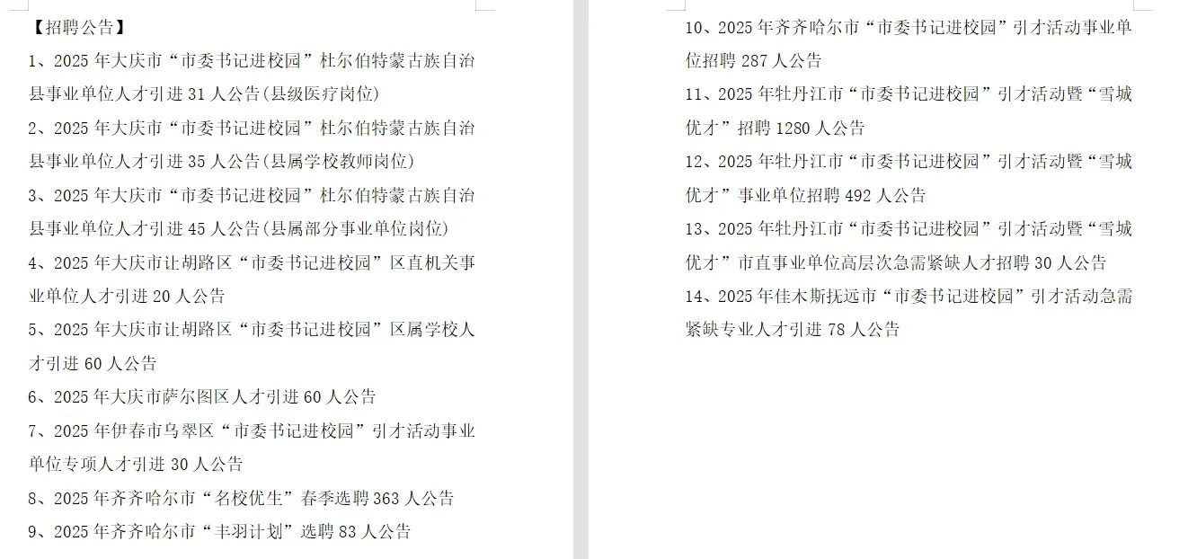 黑龙江招聘近期更新