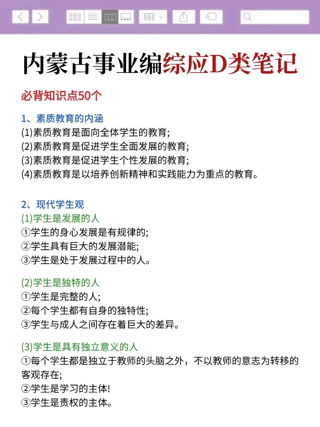 不算泄题吧,周六内蒙古事业编,答案已出快背