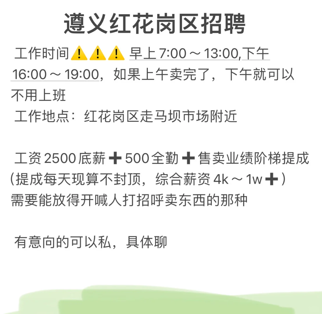 遵义红花岗招聘