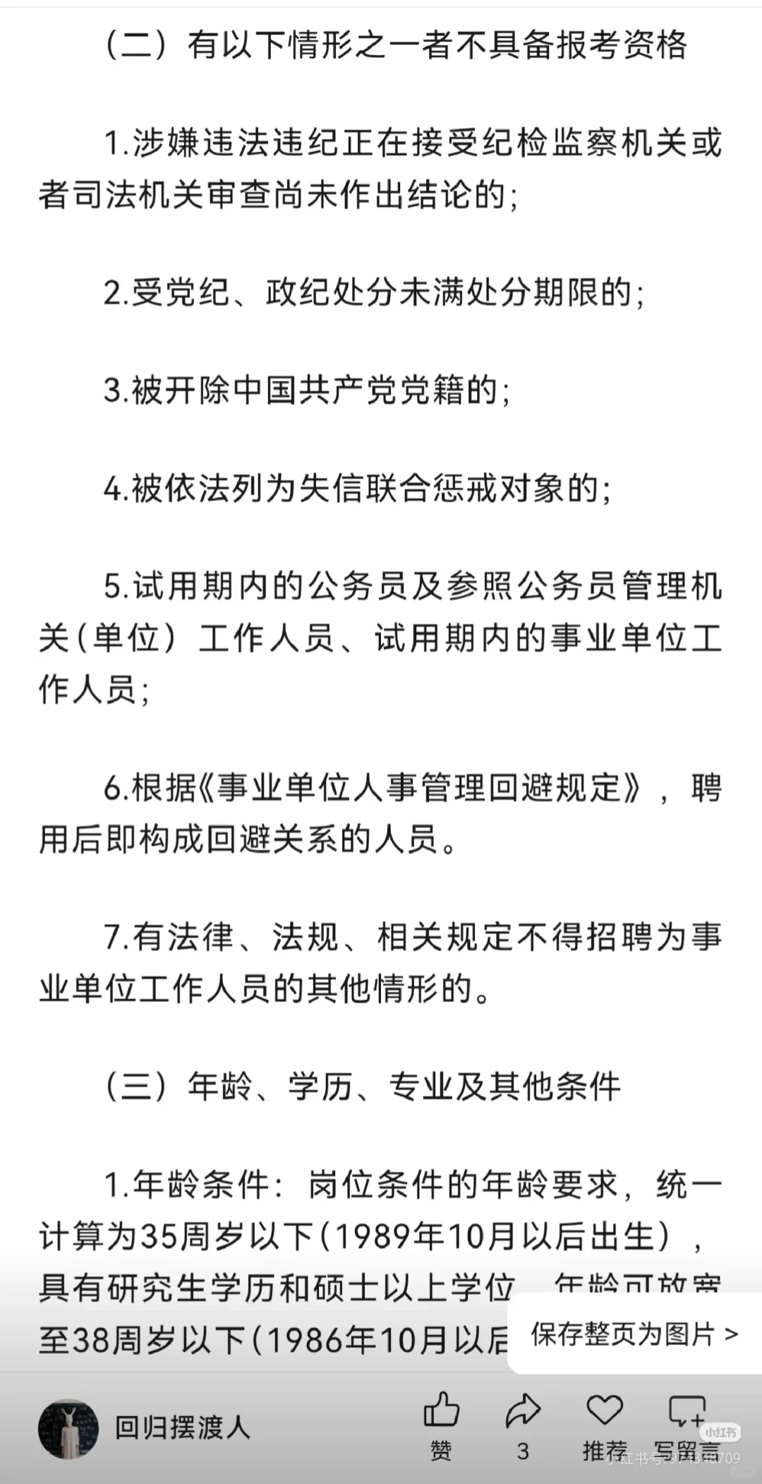 面向全国，江西鹰潭归雁计划