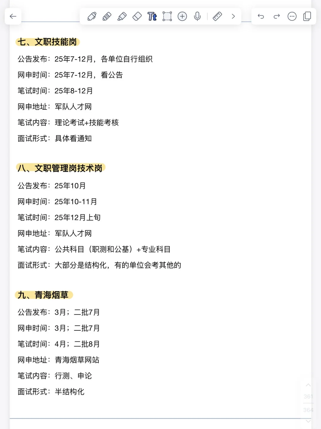 青海省考 你🉐先知道这些啊❗️