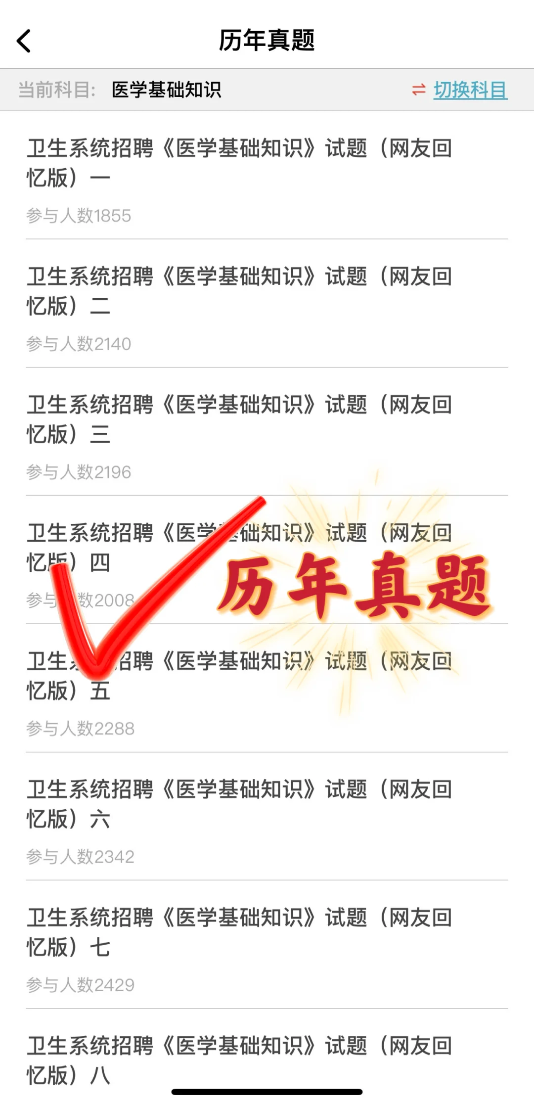 福建第910医院，无非就是这些题快背！