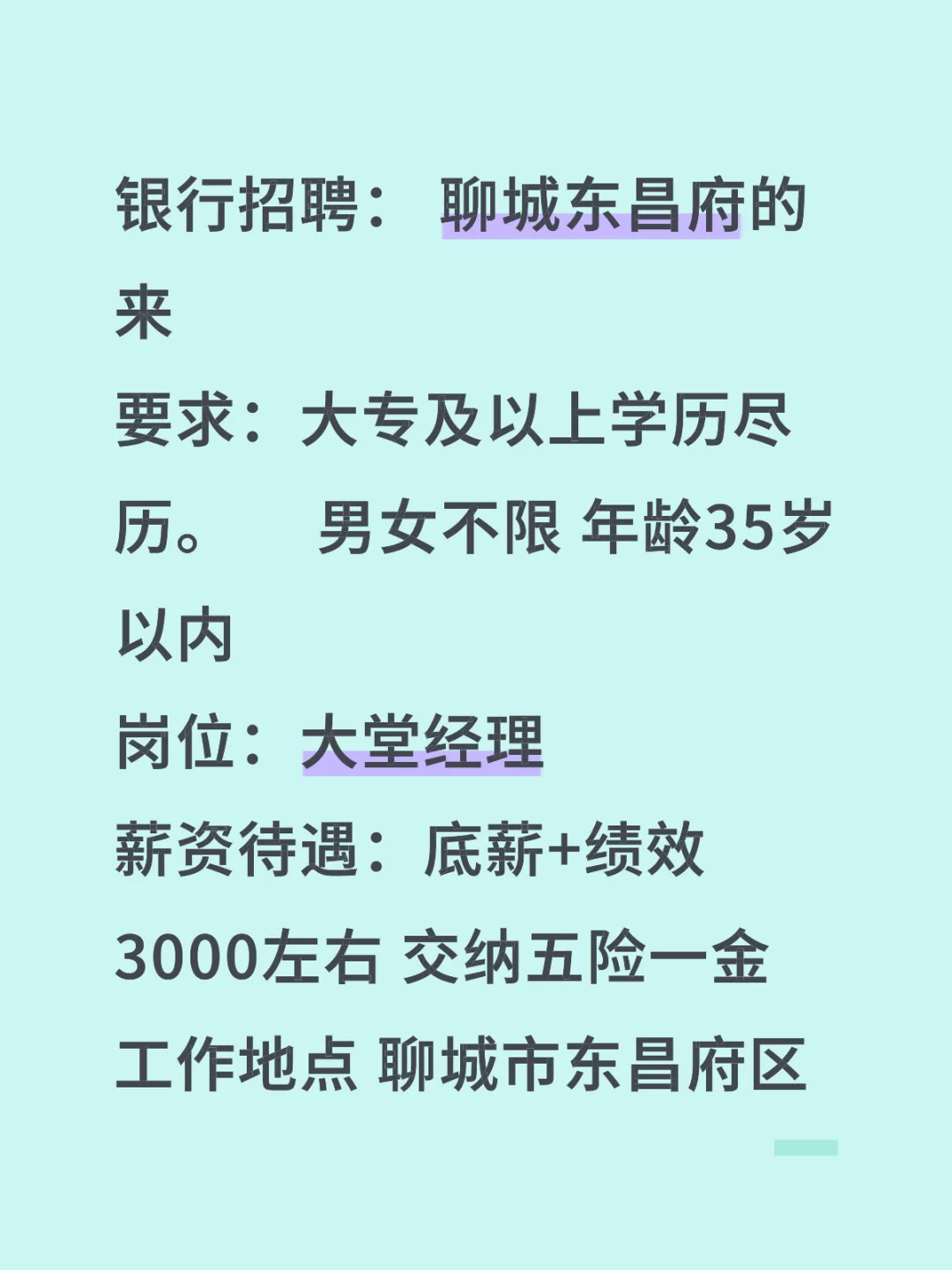 聊城东昌府银行等你来