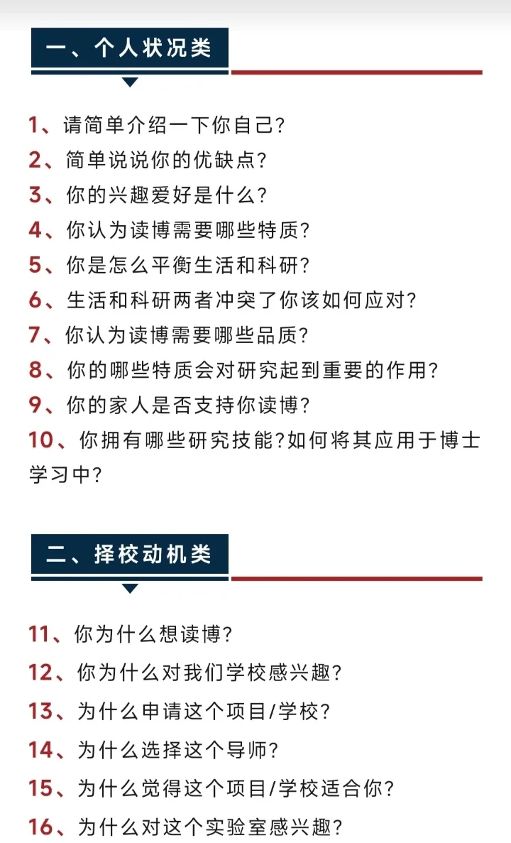 申博面试这么准备｜26年收货我导一位