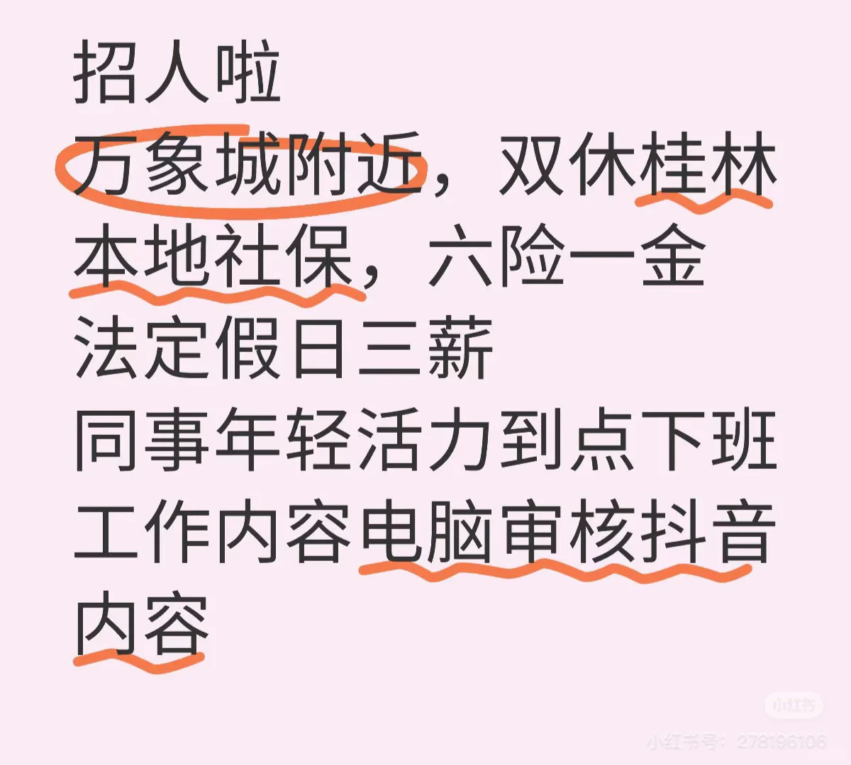 在桂林 六险一金法定三薪！