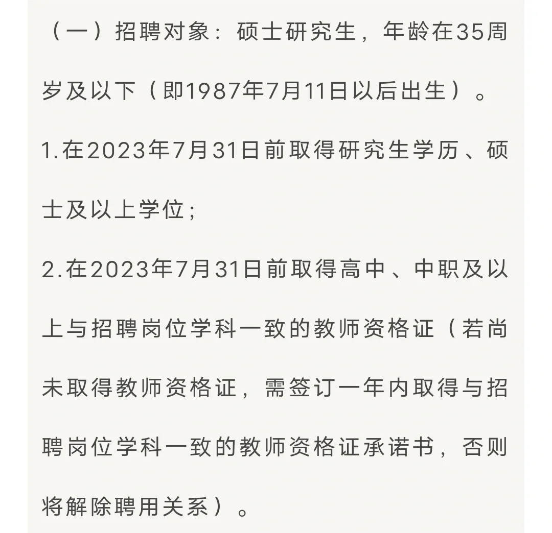 2023年新余市职业教育中心硕士招聘