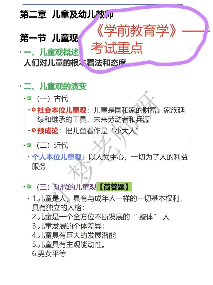 8.16张家界幼师招聘笔试爱考这些❗