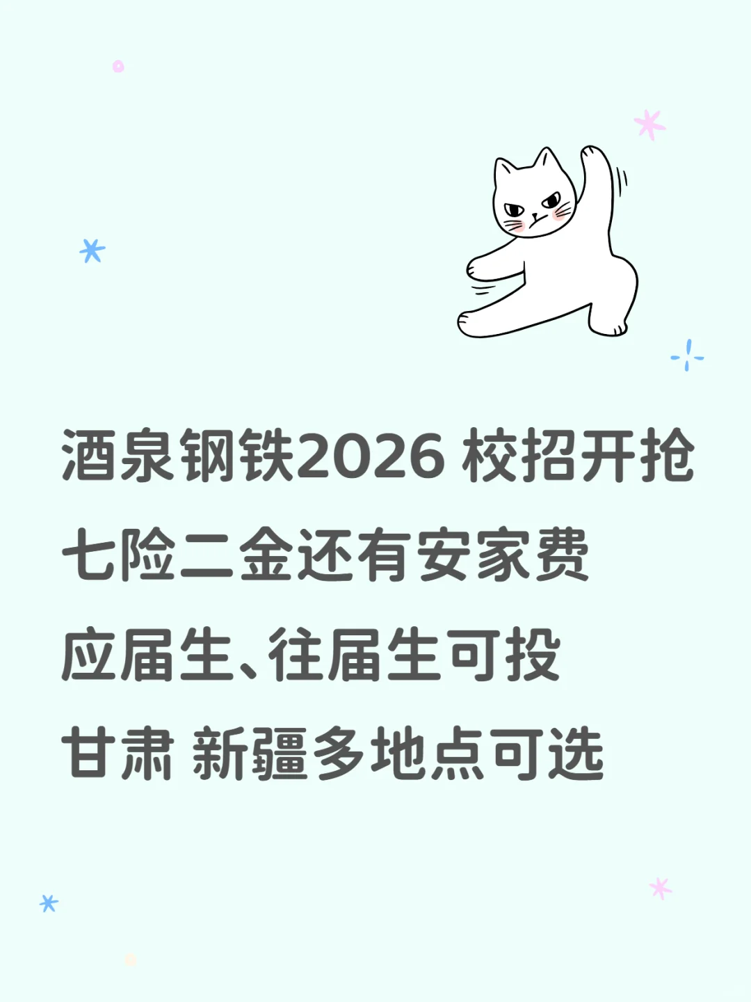 应届生别错过！西北国企七险二金