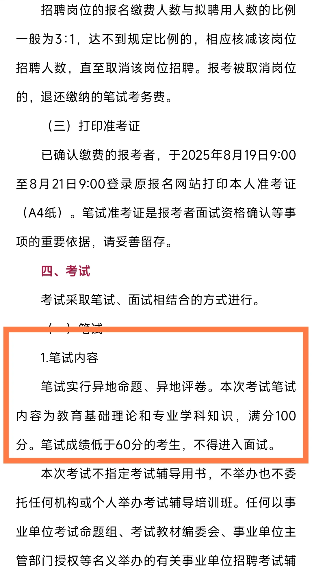 25年南阳市一中附属初级中学招聘29人
