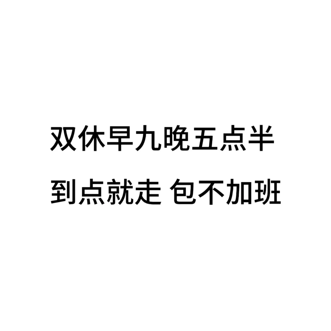 泉州双休工作招人了！！！