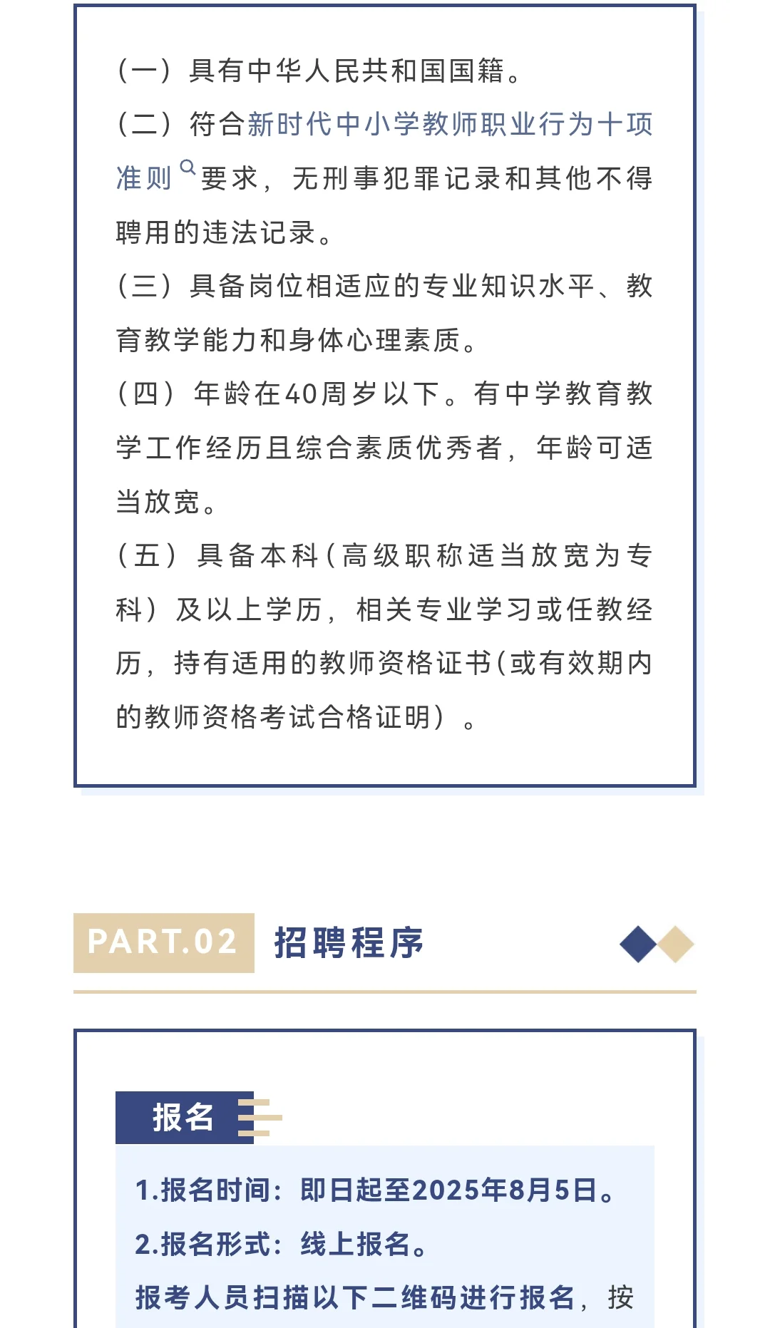 温州实验中学教师招聘…
