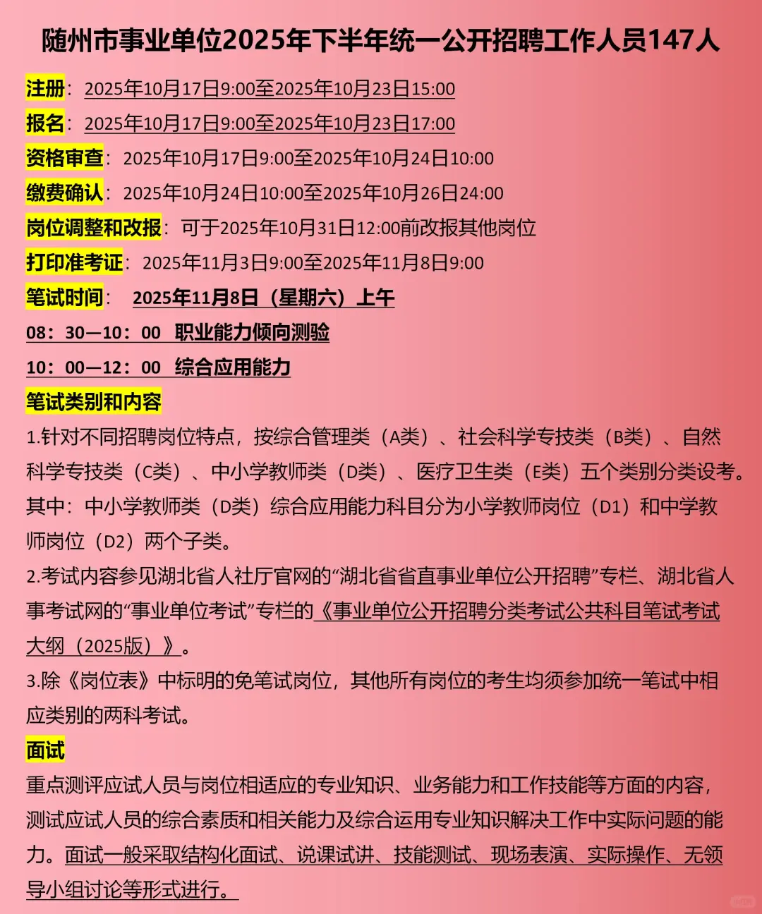 2025随州事业单位招147人，不限专业招28人