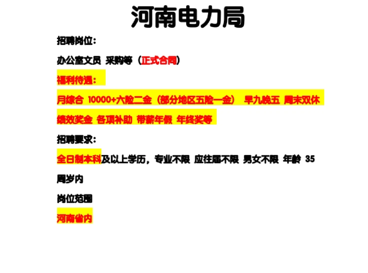 中原行之，河南电力局！