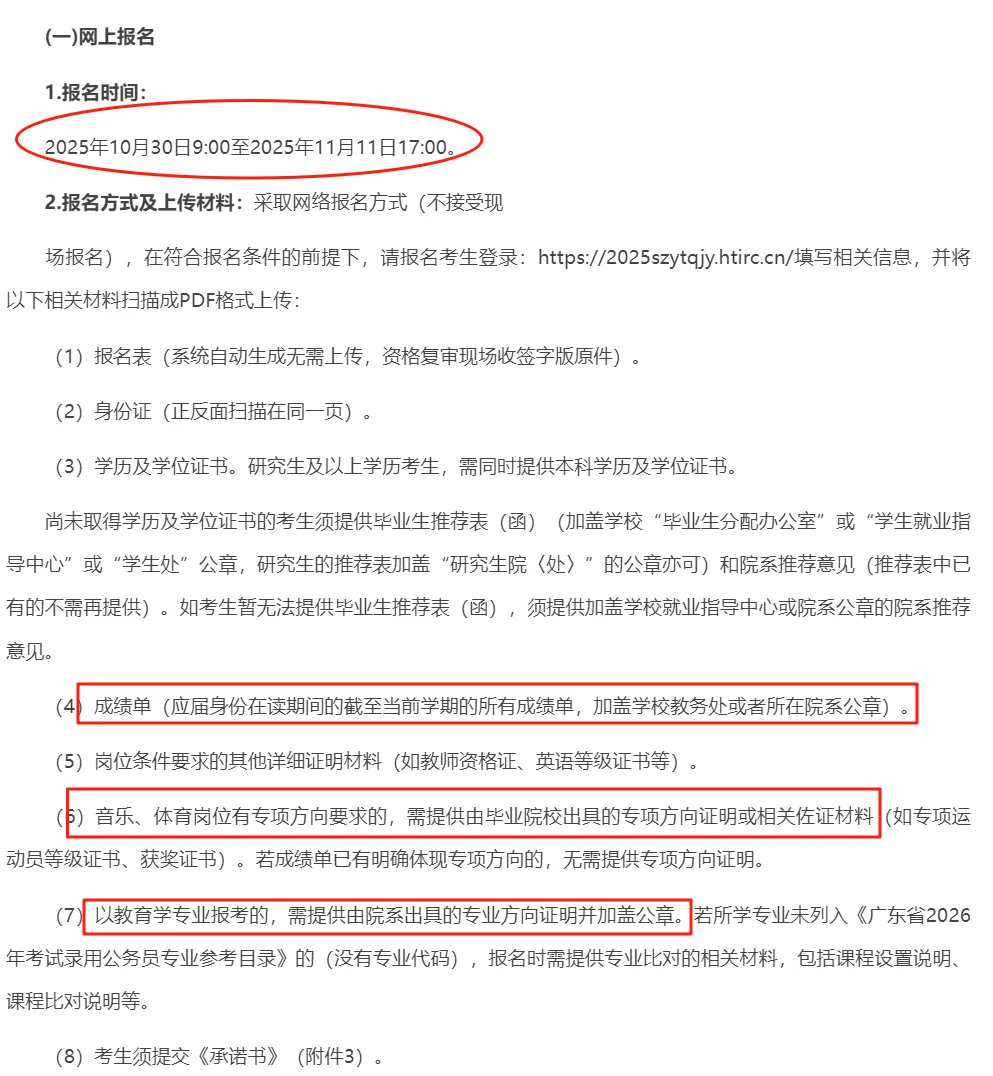 盐田校招来啦！11月18笔试！本科起报