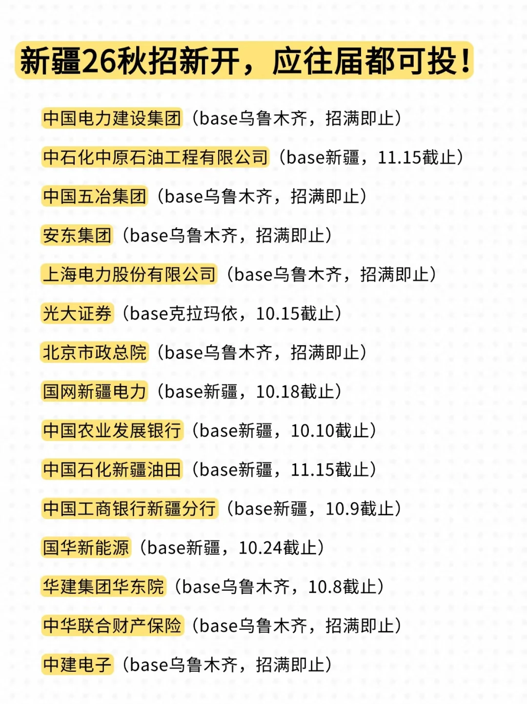新疆校招就这样一直稳稳的很安心！