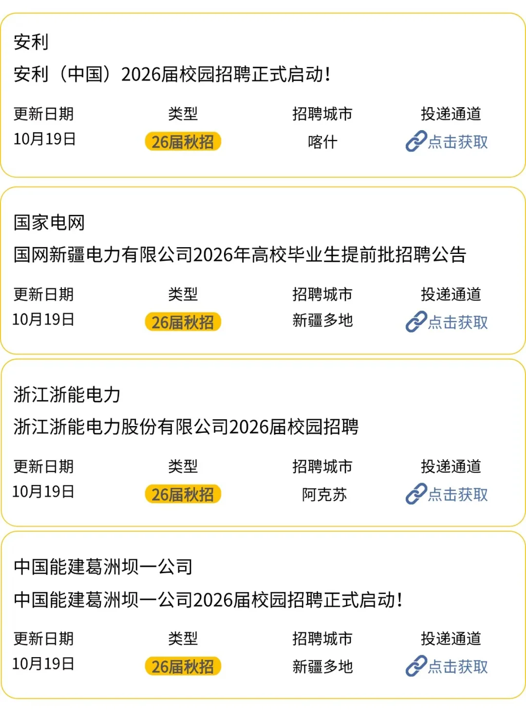 如果你从10.19号开始投新疆秋招…