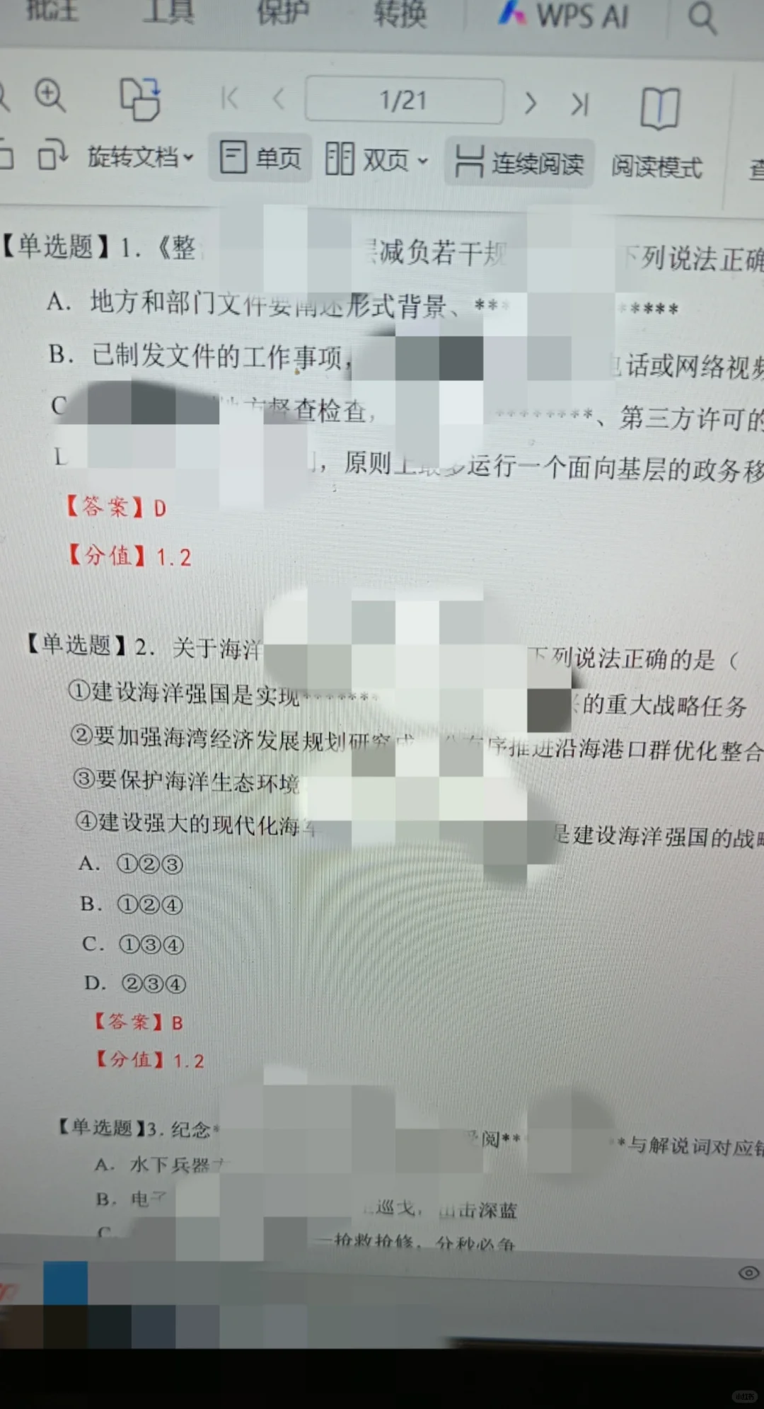 搞到了！10.25 内蒙古事业编 ABCDE 答案！