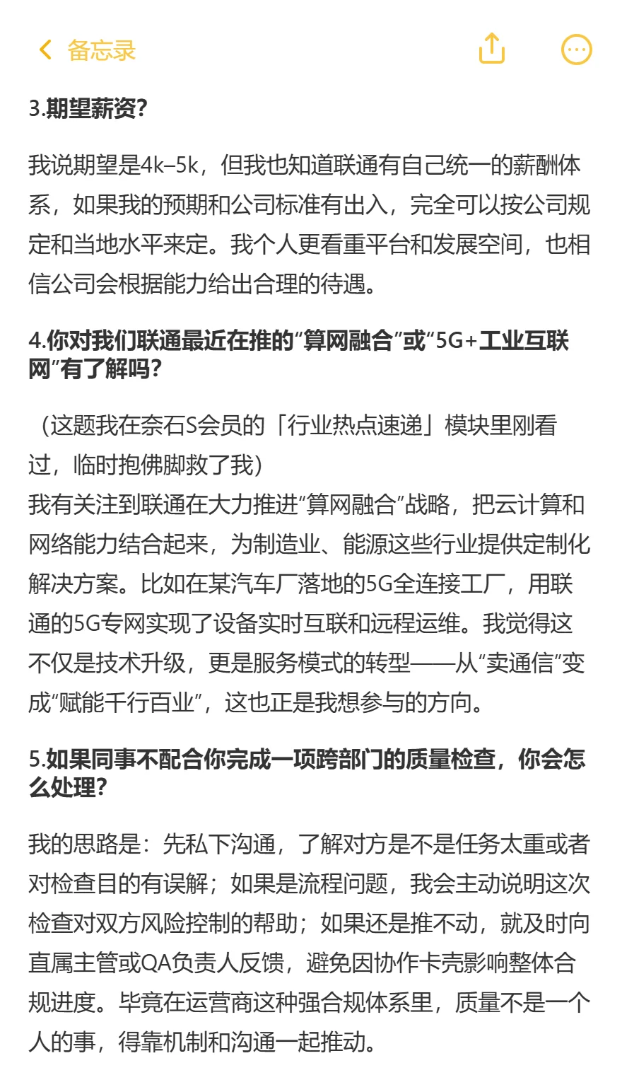 联通面完了，感觉好离谱