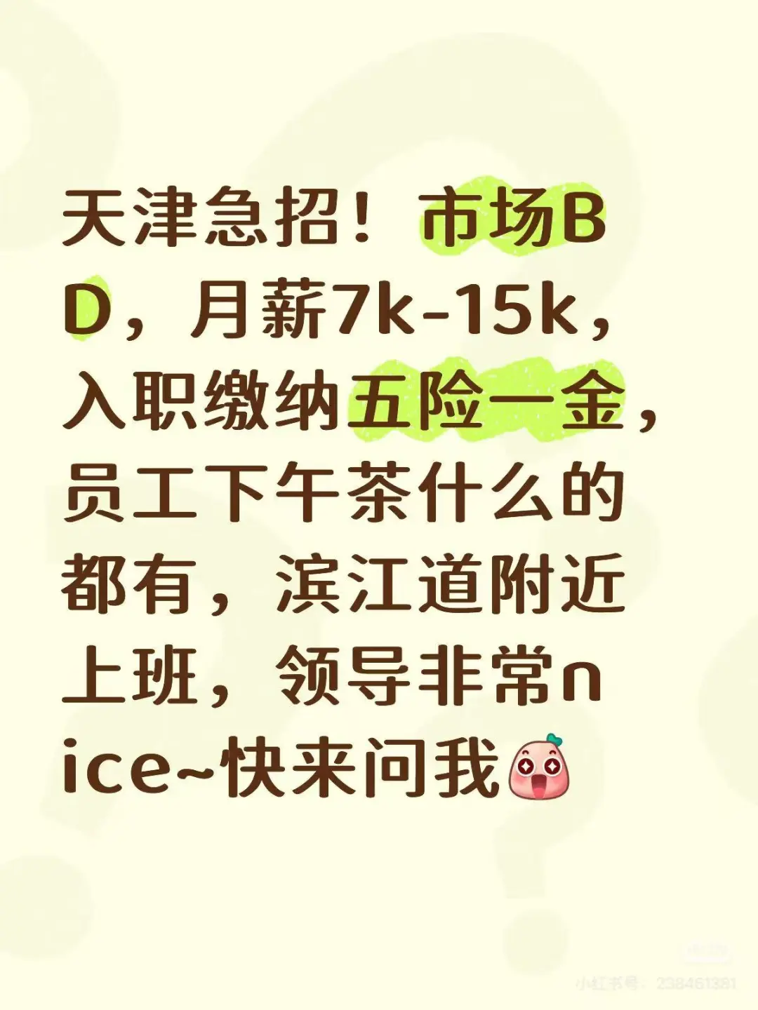 天津好工作内推