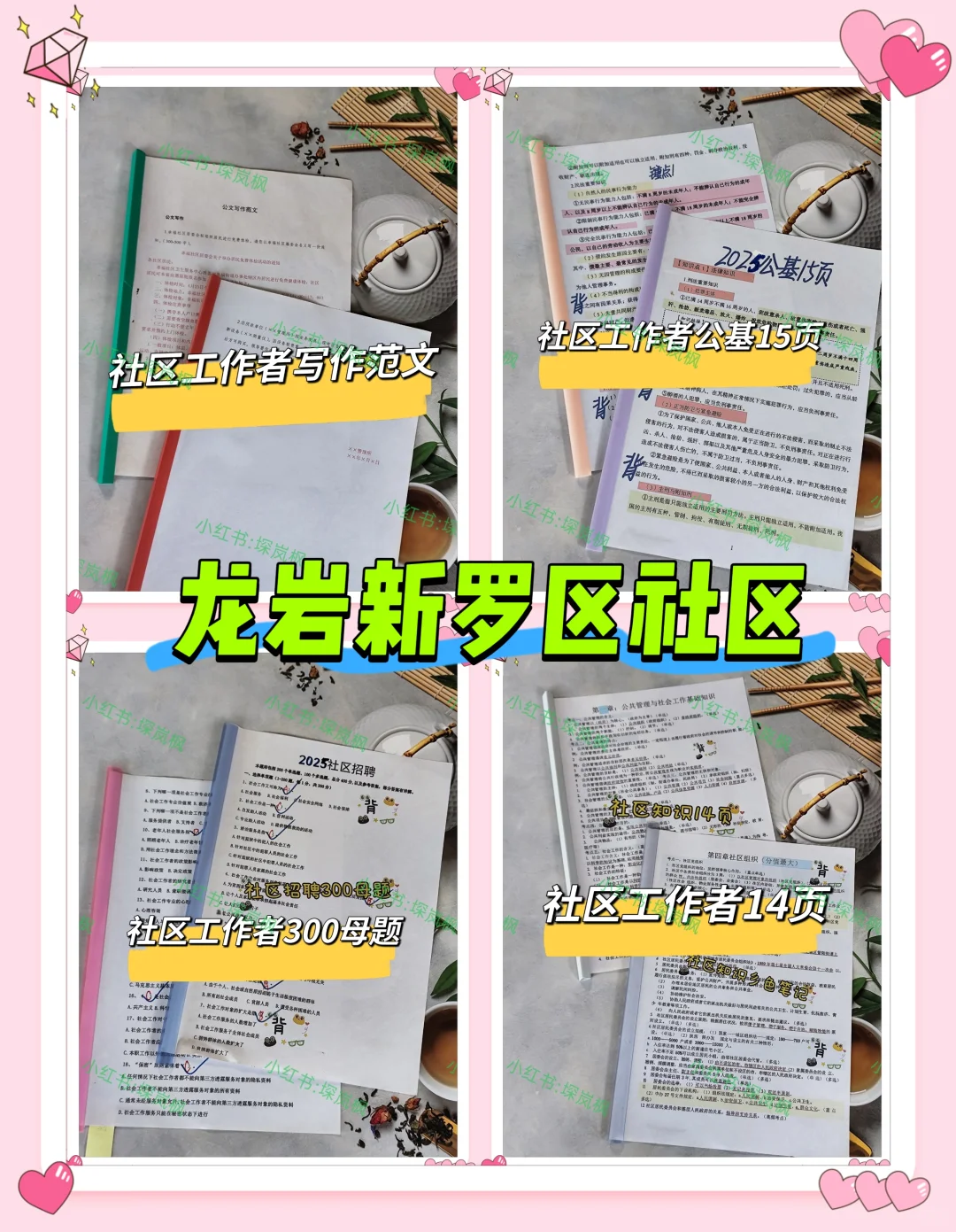 10.22报名龙岩新罗区社区的人，我的建议是