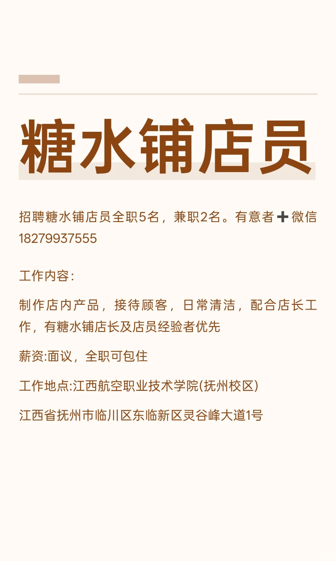 糖水铺店员