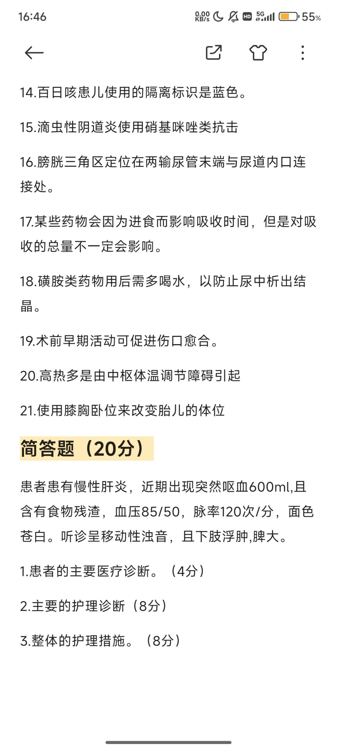 2025怀化卫健委真题回忆