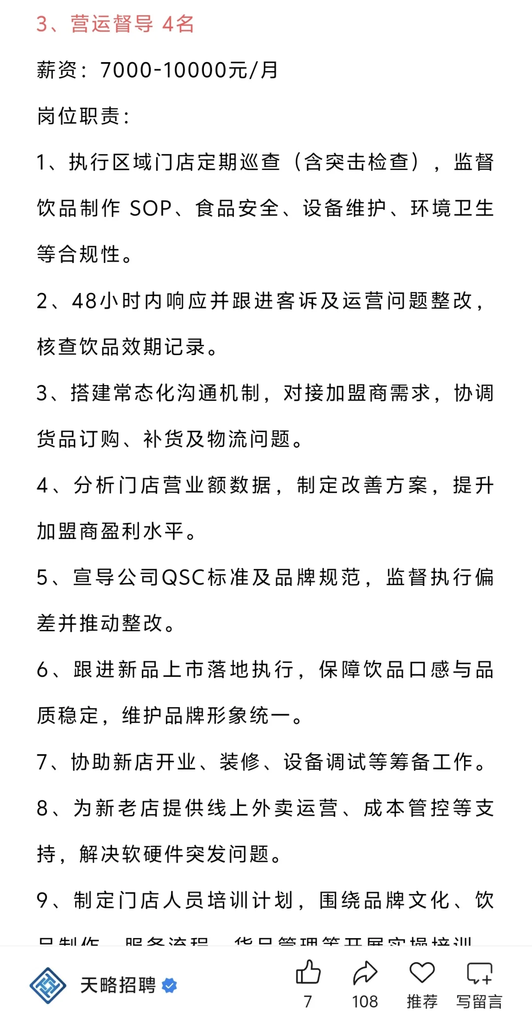 海南益禾堂 办公岗❗️大专起，6-10k