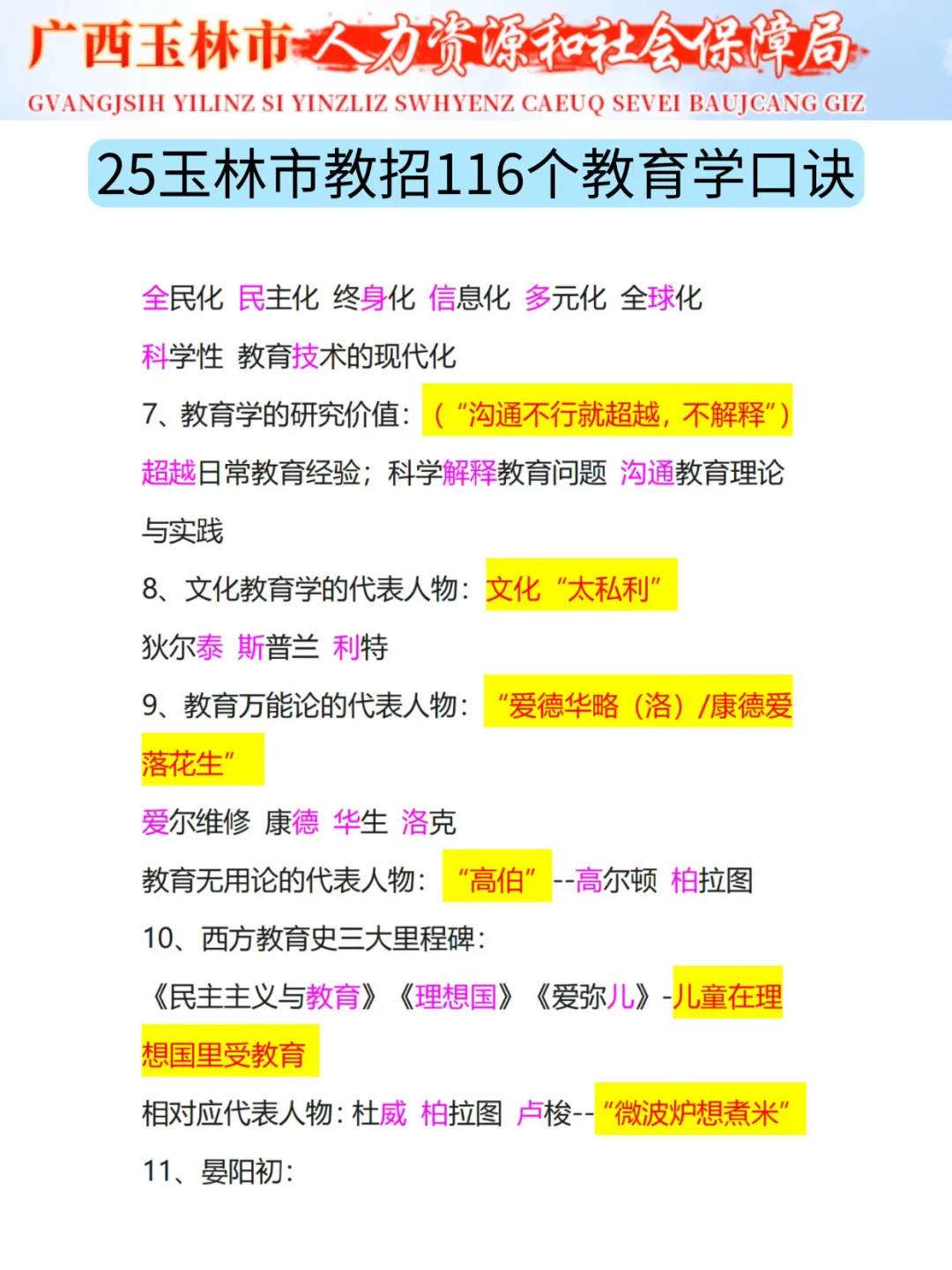 提醒一下，要参加25玉林教师招聘的人