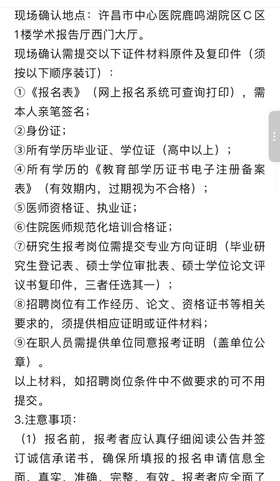 25年招聘影技6人，许昌市中心医院