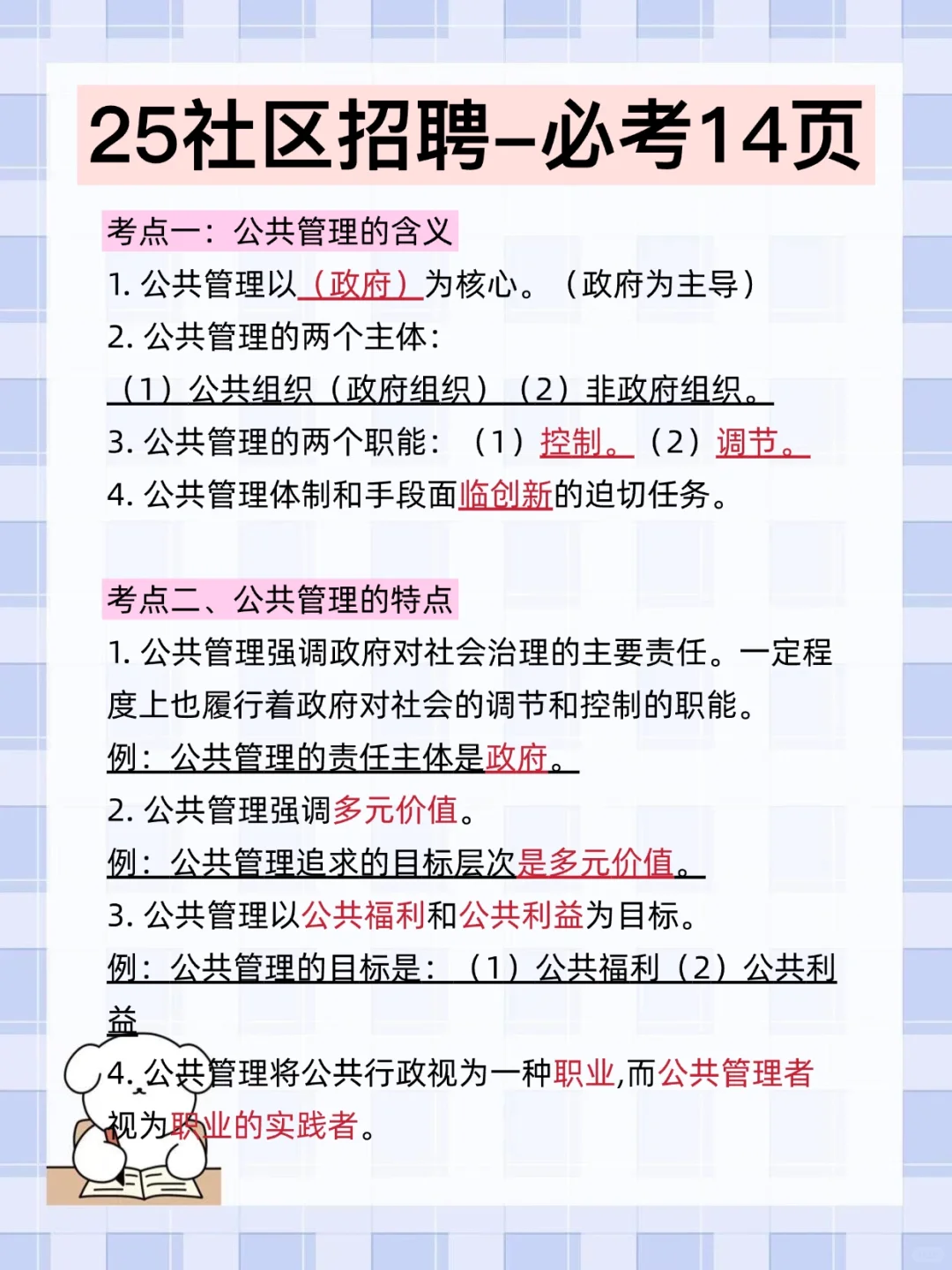 25龙岩新罗区社区工作者，来一个帮一个！