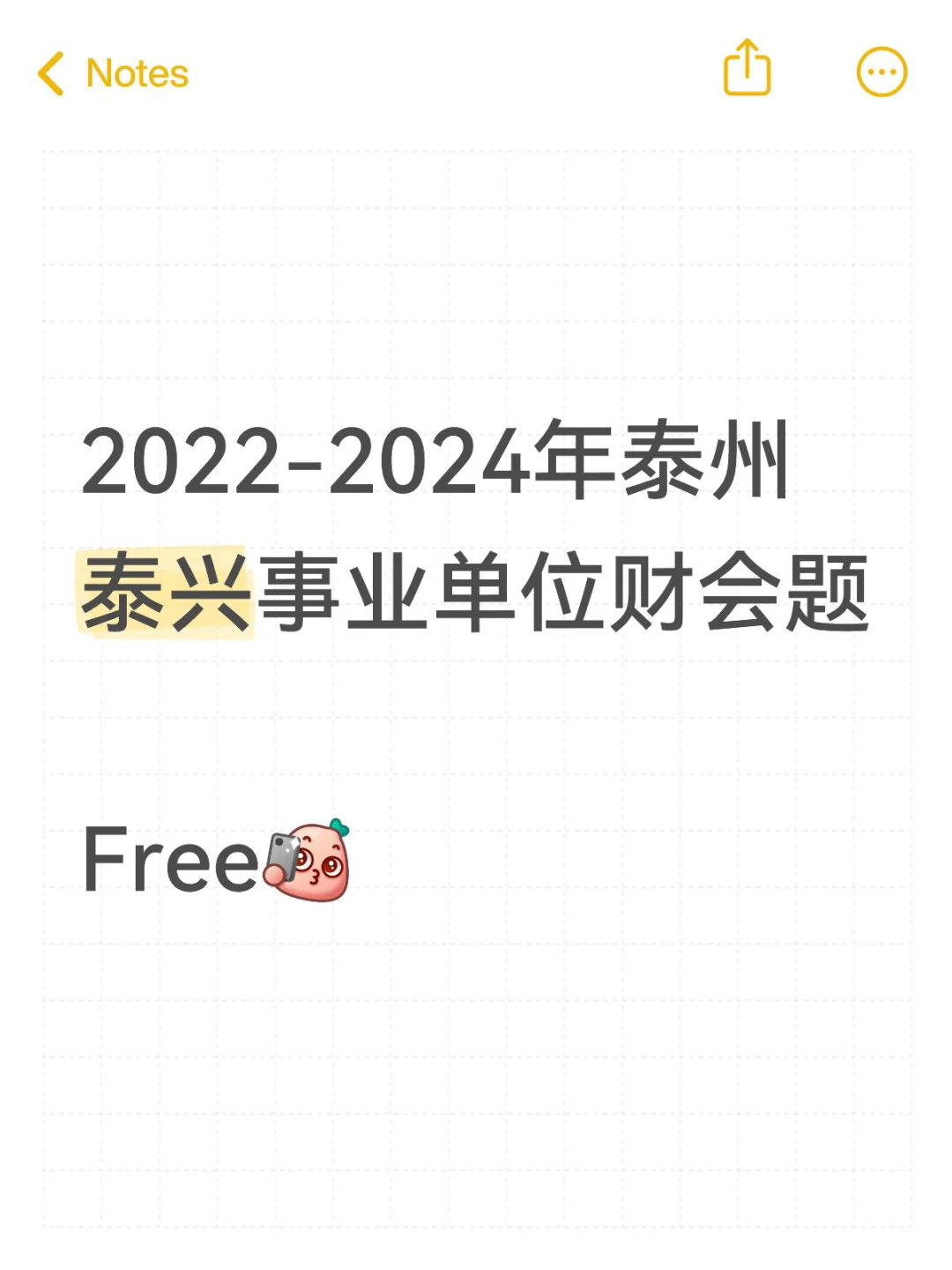 2025年泰州泰兴市事业单位招聘｜历年题+解析