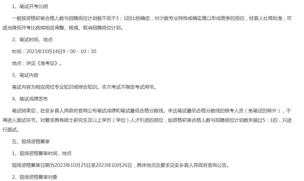 大专学历也可入编！常德事业单位招聘48人！