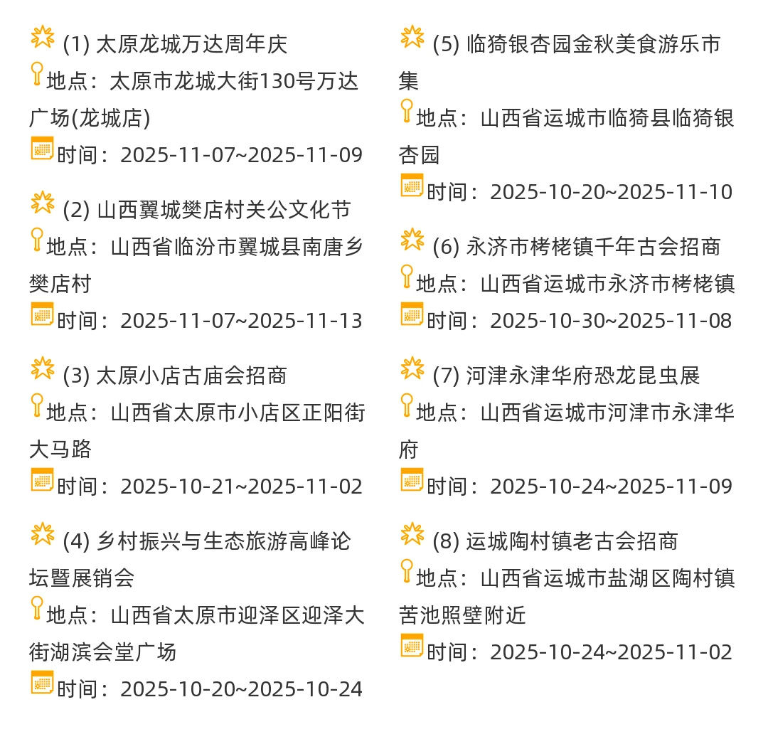 【山西省】2025年10-11月，集市摊主招募
